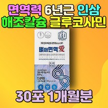 40대 50대 장년 성인 면역력높이는 6년근 인삼 영양제 어머니 아버지 직장인 회사원 선물 진세노사이드 당귀 해조 칼슘 황금 글루코사민 녹각 GMP 프락토올리고당 식물성 대용량