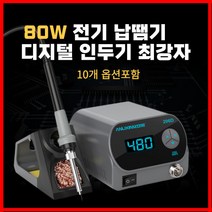 납땜 온도조절 인두기 자동 납땜기 80W 전기 인두 HD디지털 세라믹 인두기세트, Lixin 206D - 옵션10세트