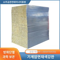 샌드위치판넬 판넬지붕 캐노피 처마 방수 테라스 알루미늄 지붕강판, A.내화 암면 보드 샌드위치 폼, 1개