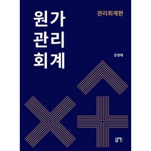 원가관리회계: 관리회계편, 나우 퍼블리셔