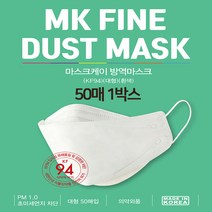 식약처 허가 방역마스크 KF94 대형 흰색 화이트 50매 3D 입체구조 3중 필터형 미세먼지 초미세먼지 차단 일회용 귀편한 비말차단 마스크 친환경 개별포장 대용량 의약외품, 마스크케이 방역마스크 KF94 50매입 X1박스