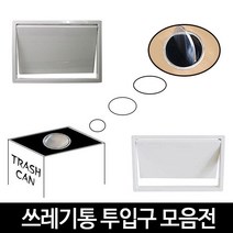 리폼플러스 쓰레기통투입구 뱅글이, 1개, 2_반자동사각쓰레기통투입구[소] 그레이