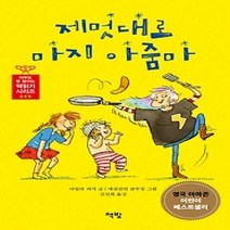 [개똥이네][중고-최상] 제멋대로 마지 아줌마