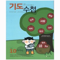 기도수첩 10월호(23년)