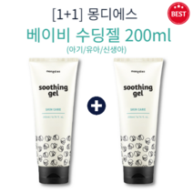 [1+1] 정품 몽디에스 아기 유아 신생아 베이비 수딩젤 200ml 아기열꽃 신생아태열 쿨링 진정 촉촉 순한 아기수딩젤 신생아땀띠 태열수딩젤 보습 수분 영양 신생아출산용품, 1세트