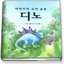 [개똥이네][중고-중] 반짝반짝 꼬마 공룡 디노