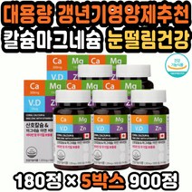 비타민D마그네슘 뼈영양제 칼슘영양제 오른쪽눈떨림 칼슘영양제추천 칼슘비타민 뼈에좋은음식 칼마디추천 임산부칼마디 비타민D마그네슘 칼슘마그네슘비타민D 실용적인선물 부모님