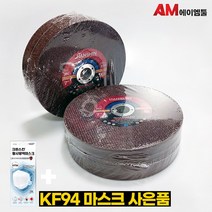 에이엠툴 한신 절단석 4인치 5인치 7인치 그라인더날 (50개) + KF94마스크 사은품, 7인치 WA 2T (50장)