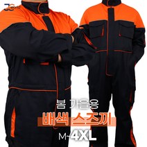 [제이씨월드] JC남성용일체형점프수트 남성용 넉넉한 포켓 정비 작업복 현장복