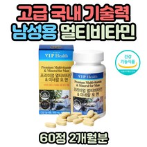 아연 엽산 30대 40대 50대 60대 비타민B D 멀티비타민 이산화규소 없는 트루 멀티미네랄 바이타민 식약처인증 GMP인증 포맨 비오틴 남성 비타민B컴플렉스 고함량 고농축 복합비타민