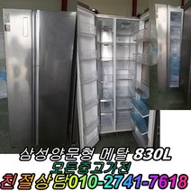 1등급 고급형 메탈 830L 중고양문형냉장고 800리터급 삼성양문형냉장고 양문형 성능최상, LG