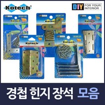 [0UK] 경첩 힌지 모서리장석 모음 택1 문장석 장식 직각 T자 선반 234567EA, 티자모서리장석4P