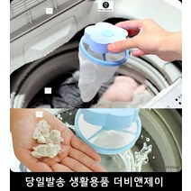 혼수용품 신혼가전리스트 먼지 이물질제거, 블루