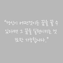 단비디자인 손글씨 꿈을 실현시키는 것 LU-S107 시트지, 화이트
