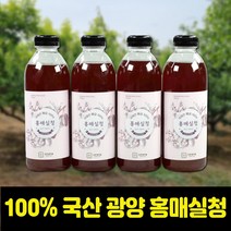 직접 재배한 100% 광양 매실청 3년숙성 홍매실청 매실원액 매실엑기스 산지직송 매실발효액 매실청 매실액 매실즙 750ml 900ml, 900mlx1병