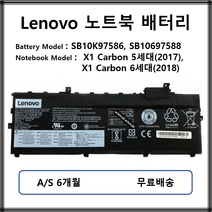 SB10K97586 SB10697588 정품 레노버 노트북배터리 X1 Carbon 5/6