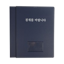 플러스샵 프리미엄 인조가죽 네이비 결재판 A4 결재를바랍니다, 네이비 결재판 10개