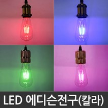 LED에디슨전구 ST64 4W LED램프 LED볼램프 LED조명, 단품, 색상:핑크