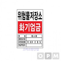 AA)명판-위험물저장소, 상세페이지 참조, 상세페이지 참조
