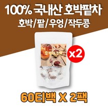 국내산 늙은 호박 펌킨 팥 우엉 작두콩 차 티 수 티백 대용량, 2팩