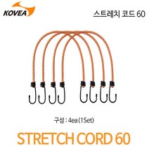 코베아 스트레치 코드 60 텐트 타프 설치용 캠핑장비