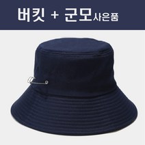 남자 명품 깊은 버킷 모자