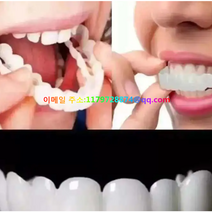 [ 가완이일홈마니 ]식사 신기 통용 이가 빠지다 임시 가리기 앞니 모다, 아랫니 커버
