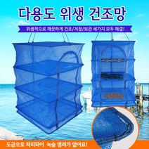 브니엘 건조망 생선 고추 야채 식품 식기 건조대 건조기, 건조망(400x400)