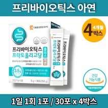 아연 슈퍼 트루 프리미엄 프리바이오틱스 fos 플러스 프리바이오스틱 자일로올리고당 가루 분말 혼합 유산균 밥 PREBIOTICS, 4박스