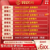 인텔 i5 12400F i512400F/12490F/12400/i3 12100F/12100 스캐터 CPU, 공식 표준