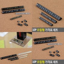 아크릴 매장 진열대 가격표 조립형가격표 스탠드형가격표 제품가격표, 9 투명+검정