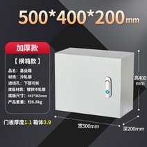컨트롤박스 전장박스 배전반분전반 전기 상자 가정용, 500x400x200 수평 상자 두껍게