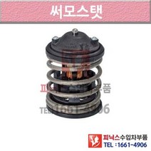 미니 쿠페 쿠퍼 SD R58 10-15년식 썸머스탯 써모스타트 써모스탯 2PWK P004738