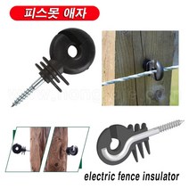 한누리팜마트/피스못애자/전기울타리애자/전기목책기애자, 1개