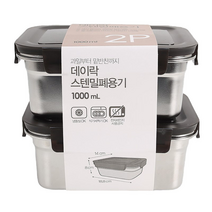 데이락 스텐밀폐용기 1000ml X 2P, 1세트