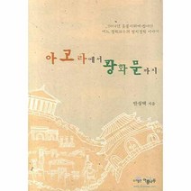 이노플리아 아고라에서 광화문까지, One color | One Size@1