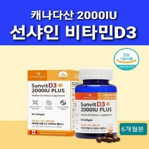 고흡수율 캐나다산 비타민 D 비타민D3 2000IU 아연 셀렌 90캡슐 체내 활성도 높은 D3 500% 아연100% 셀레늄100% 뼈에 좋은 영양제 골밀도UP 건강기능식품 어린이 키즈 남성 여성 직구 대용량 추천, 2병, 직수입