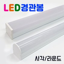 경관케이스 경관봉 경관바 경관조명 3구모듈 LED모듈 RGB조명 대형형광등 외부등 대형조명 인테리어형광등 인테리어자재 LED형광등 LED건물대형외벽등, 경관봉 사각
