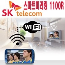 (J.R.M.)SK텔레콤 스마트미러링 크롬/미라캐스트 무선HDMI9999EA