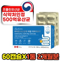성인 500억 장용성 유산균 캡슐 신바이오틱스 2개월분 산모 임산부 출산후 장건강 프롤린 PROBIOTICS 홈쇼핑 프리미엄 명품 장내유익균 식약처인증 프락토올리고당