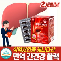 식약처 눈건강 간건강 피곤할때영양제 간보조제 고함량 밀크씨슬 비타민 항산화 피로회복제 수용성 간비타민 고함량 밀크씨슬 수험생 직장인 피로회복제 스트레스 만성피로영양제