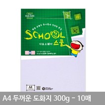 A4 두꺼운 도화지 A01 300g 10매 마분지 마닐라지 두꺼운도화지 A4종이, 상세페이지 참조