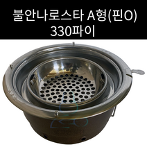 분체-불안나로스타 330파이 A형, 전체타공, 핀O 실실이받침