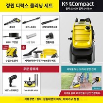 고압세척기 독일 kah 수입 안뜰 청소 기계 가정용 자동차 세탁기 워터 펌프 고압 용수 총 플러싱지면 고전력 K5, K5compact-Garden 럭셔리 청소복 원본 수입