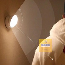 LW 무선센서등 마그네틱 LED 센서등 현관 베란다 붙이는 조명 센스등, E바트센서등006옐로우