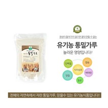 유기농 통밀가루 650g 우리밀 통밀가루 100% 국산 한농마을, 650g x 1봉