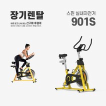 렌탈 스핀바이크 901S 약정기간 의무사용, 없음, 24개월