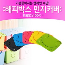 SS1705 [이동형 장난감 수납 해피 정리함 (먼지커버)] 아이방 놀이방 케릭터 리빙박스 기저귀, 블랙