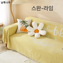 크로스보더 뉴 쉐니르 소파 타월 풀커버 사계절 공용 소파 커버 ins풍 소파 담요 도매 대리발송, 스완 라임, 소파타올폭180길이330(4인승)