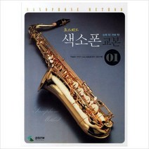 초스피드 색소폰 교본. 1:악보와 가사가 크고 트로트곡이 다량 수록, 삼호ETM, 삼호ETM 편집부